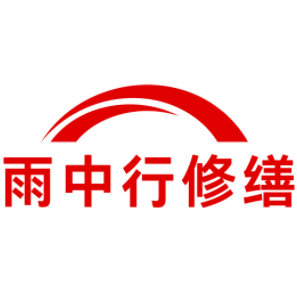 金坛雨中行修缮工程有限公司