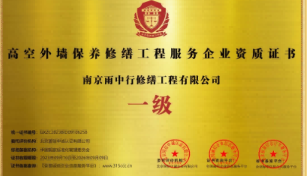 金坛高空外墙保温维修服务资质证书