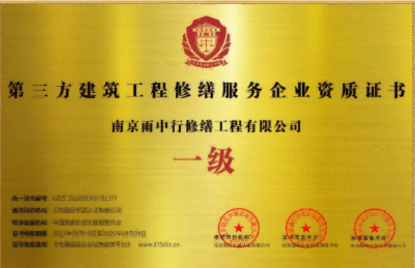 金坛第三方建筑修缮服务企业资质证书